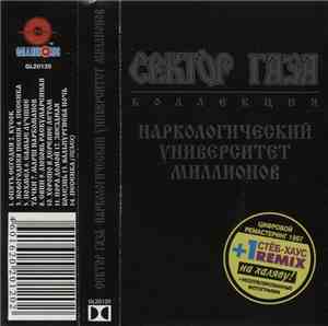 Сектор Новогодняя Песенка Сектор Новогодняя Песенка